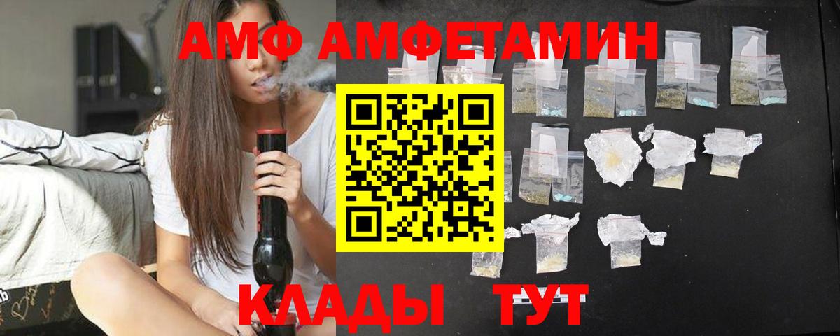 АМФЕТАМИН Premium  Вход с VPN  АМФЕТАМИН  Курчатов 