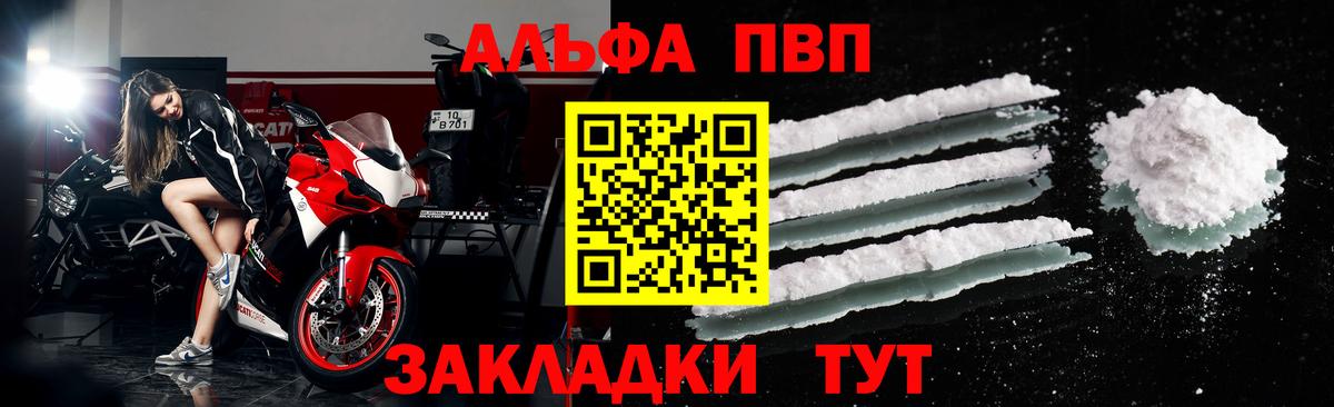 Курчатов  А ПВП VHQ  Вход с VPN  Alpha PVP СК 