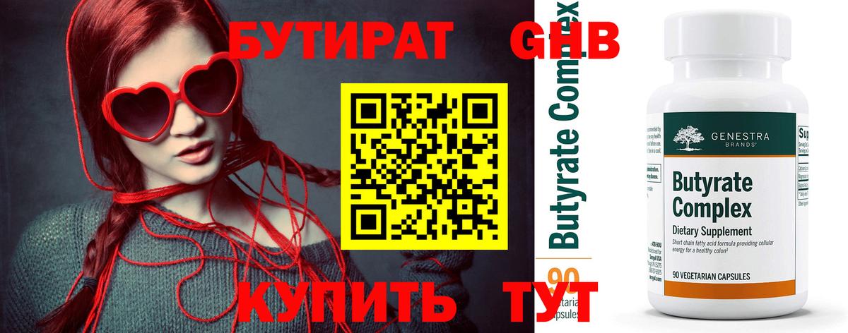 БУТИРАТ бутик  Вход с VPN  Курчатов 