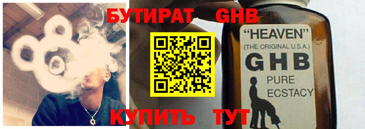 БУТИРАТ вода Курчатов