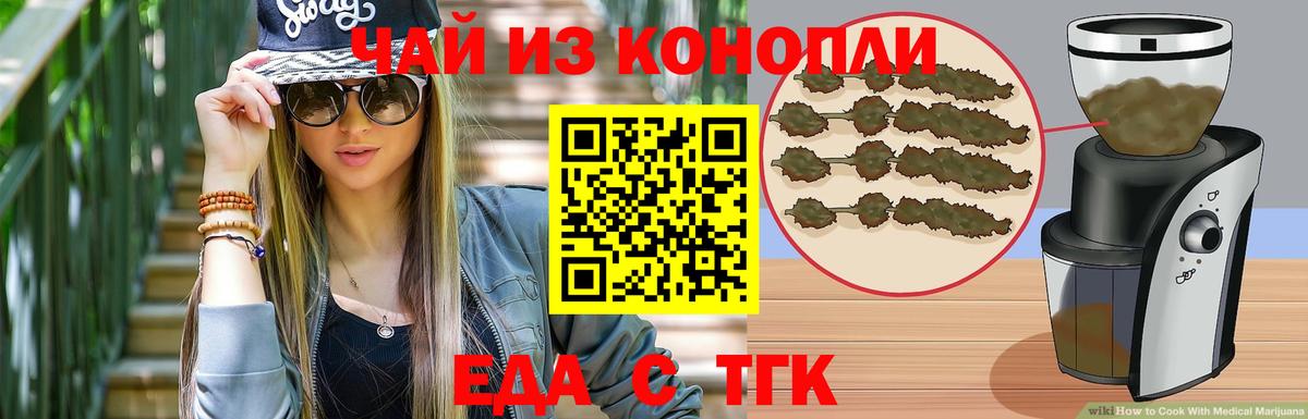Еда ТГК конопля Курчатов