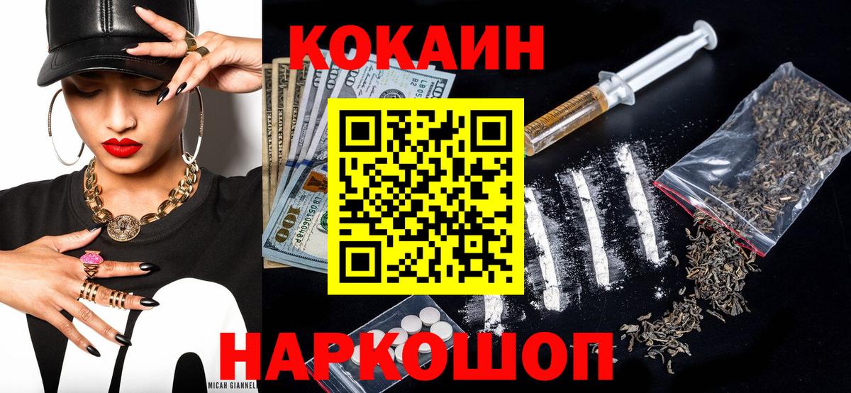 Cocaine VHQ Курчатов