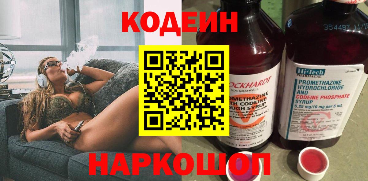 Курчатов  Кодеин напиток Lean (лин)  Кодеин напиток Lean (лин)  Вход с VPN 