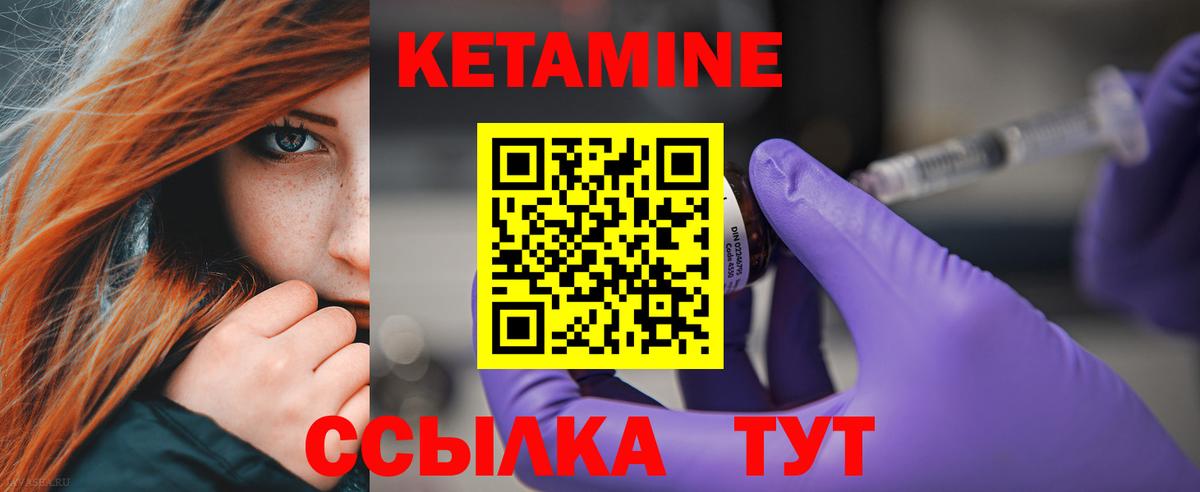 Кетамин ketamine Курчатов