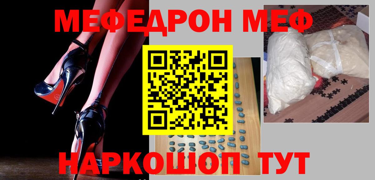 Меф мука Курчатов