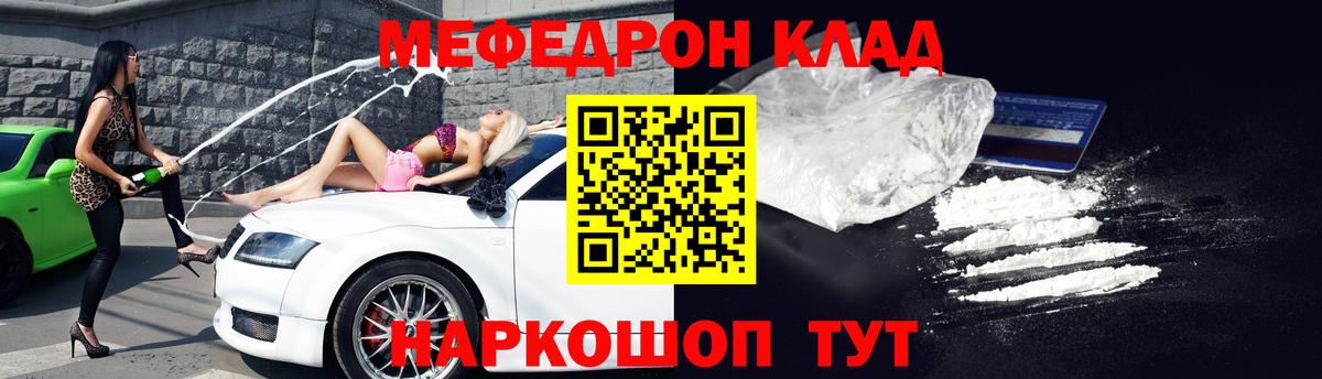 МЕФ кристаллы  МЕФ  МЯУ-МЯУ mephedrone  Курчатов  Вход с VPN 